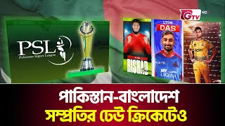 আইপিএলের কপালে হারিকেন ধরিয়ে দিলো পাকিস্তান | PSL | IPL | Gtv News