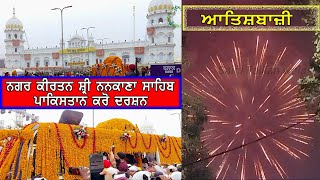 Nagar Kirtan II Gurpurb 2024 II From Nankana Sahib Pakistan | gurpurab celebrate 2024 #nankanasahib