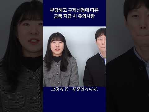 계엄령, 폭설, 파업 등 특수상황에 출근 못하면 징계받나요? #shorts