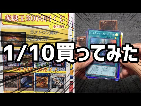 【遊戯王】10分の1買ったら当たりはぶち抜けるか！？