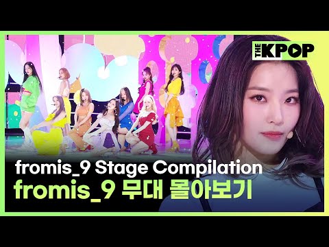 Feel Good(SECRET CODE)부터 Supersonic까지 ♥ fromis_9 무대 몰아보기 | fromis_9 Stage Compilation