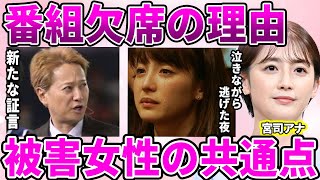 【フジテレビ】宮司愛海アナ体調不良で生放送欠席の裏…新たに証言した乱○飲み会の共通点に驚愕…上納し続けるフジテレビトップの女子アナを"稼げるオ○ホ"としか考えていない現状に驚きを隠せない…