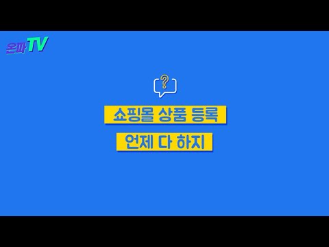 상품 등록이 어려워? 대량으로 등록해봐!