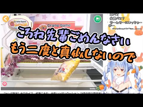 【兎田ぺこら】トレバで戌神ころねの雑物真似をするハイエナぺこら【ホロライブ切り抜き】