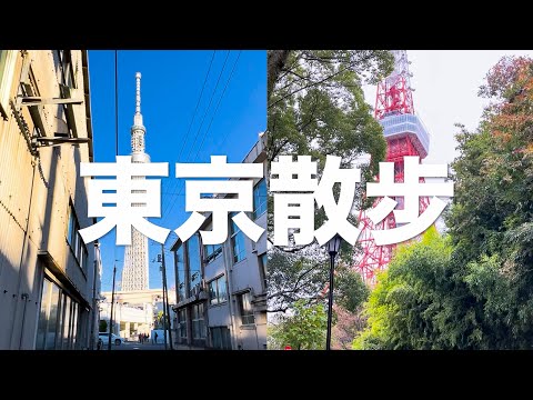 散步到晴空塔、東京鐵塔，悠閒的日常風景探索｜東京散步