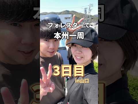 車中泊で本州一周3日目in広島県