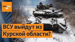 ❗ВСУ потеряли 2/3 захваченной территории Курской области. Ситуацию комментирует Роман Свитан