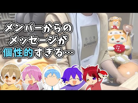 困った奴らが多すぎる... STPRメンバーからジェルくんへ バースデーメッセージ 【すとぷり文字起こし】【ジェル/切り抜き】