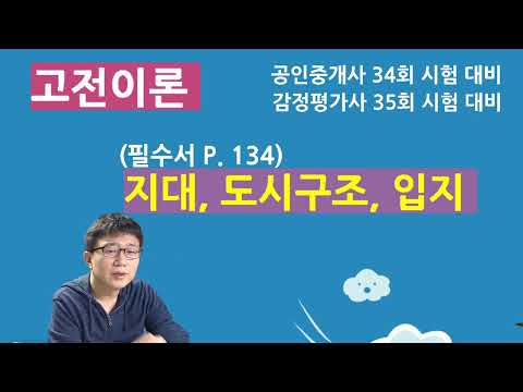 2023년 짤강 / 14.  도시구조이론, 입지이론