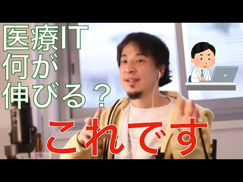 【ひろゆき】医療ITの今後について語るひろゆき