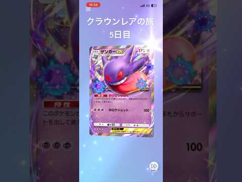 クラウンレア狙い5日目#ポケポケ #ポケポケ開封チャレンジ #チャンネル登録よろしくです