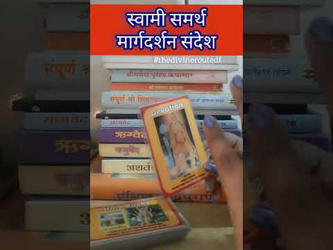 swami samarth Daily guidance| श्री स्वामी समर्थ #श्रीस्वामीसमर्थ #tarot #tarotreading