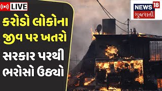 Los Angeles Fire LIVE | અમેરિકામાં આગ તાંડવ, જંગલની આગ બેકાબુ બની | America | Trump | N18G