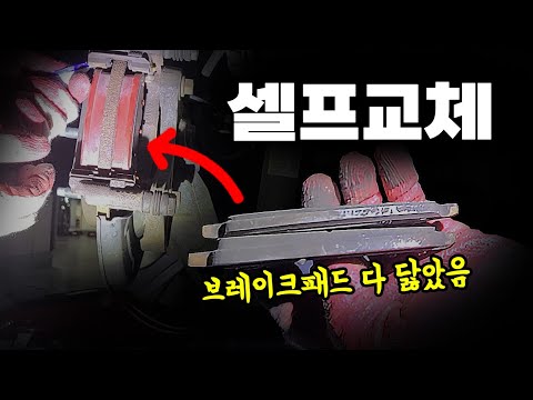 브레이크패드 셀프교체