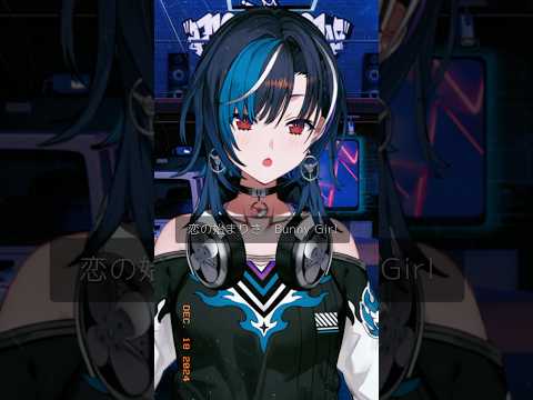 Bunny Girl / バニーガール 歌ってみた 【輪堂千速/#hololivedev_is #FLOWGLOW】