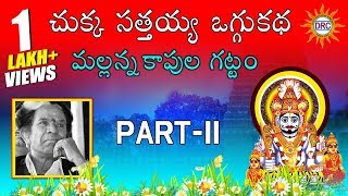 Chukka Sathaiah Oggu Katha Mallanna Kapula Gattam Part-11  || Telangana Folks