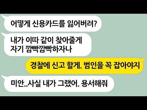 남자친구의 신용카드를 멋대로 훔쳐다 쓴 여자에게 어울리는 합당한 결말 ㅋㅋ