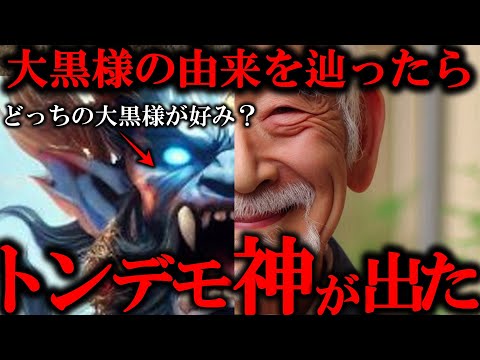 【 初級編 】大黒様って何者？由来から伝来まで分かりやすく解説【 七福神 民俗学 天道巳弧 Vtuber 】