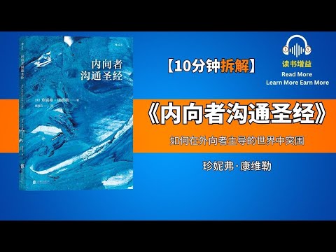 内向者如何在外向者主导的职场中成功?4个必胜步骤助你逆袭 | 内向性格的4大职场劣势,教你如何化劣势为优势 | 内向者要当好领导,必须战胜这3大难题!