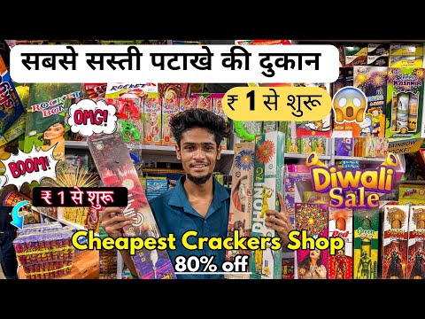 ₹1 से शुरू / Diwali Latest Crackers 2024🧨/ 80% Off😱/Wholesale Fireworks Ulhasnagar / Hrutik Kadam