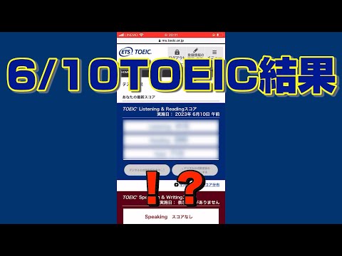 6/10 第324回TOEIC結果発表