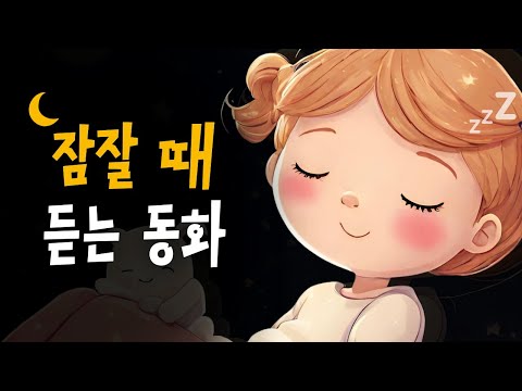 스르륵 잠드는 세계명작동화 모음 🌙 당나귀양배추, 한눈이두눈이세눈이