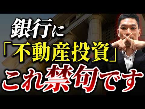 【禁句】言った瞬間に銀行から嫌われるNGワード５選！