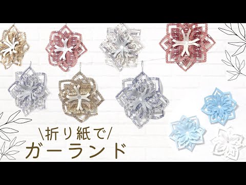 【Origami】How to make  Christmas ornament　