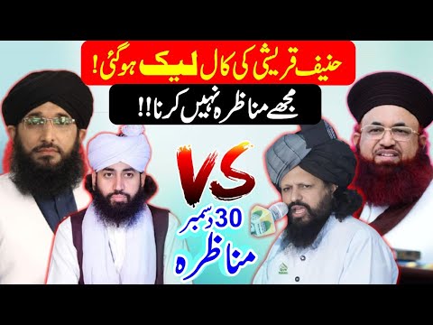 Mufti Mukhtar Rizvi VS Mufti Hanif Qureshi | Munazra 30 December Jamia Razwiya | Syed Habib Ul Haq