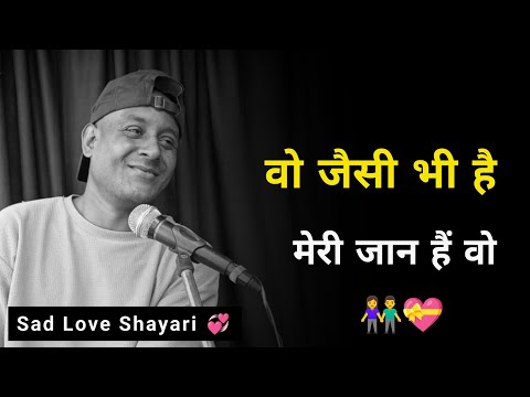 वो जैसी भी है मेरी जान हैं वो 🥰 | Sad Shayari | Love Sad Status | New Shayari Video | Love Shayari