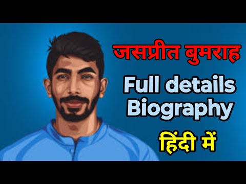 जसप्रीत बुमराह की प्रेरणादायक कहानी हिंदी में jasprit bumrah biography in Hindi main#jaspritbumrah