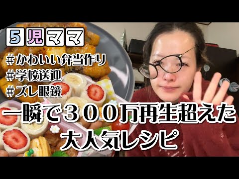 5児ママ～一瞬で３００万再生超えた最強大人気レシピ～