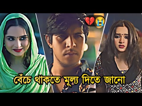 বেঁচে থাকতে মূল্য দিতে জানো | Tawsif mahbub New Natok | keya_payel | Love Story | Bangla Drama |