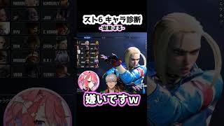 【SF6】アルランディスのスト6キャラ診断　宙星ぱる編【#ホロスターズ切り抜き/#切り抜きナンディス/#shorts 】