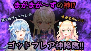 まがまが～ずの神に祀られる不知火フレアさん【ホロライブ/切り抜き】