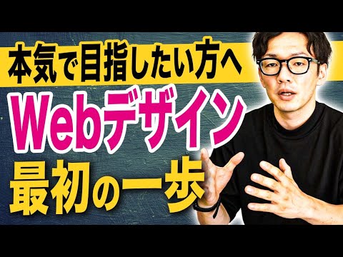 Webデザインに向いている人・向いていない人の違い