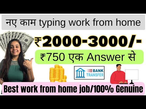 ₹2000 Daily | Typing Work From Home | Make Money online | Part Time jobs | Online jobs