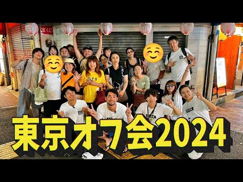 東京で初のオフ会やってきました！参加してくれた方々、ありがとうございました！No.81