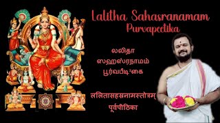 Lalita Sahasrananam (Intro) - லலிதா ஸஹஸ்ரநாமம் பூர்வபீடி²கை - ललितासहस्रनामस्तोत्रम् पूर्वपीठिका |