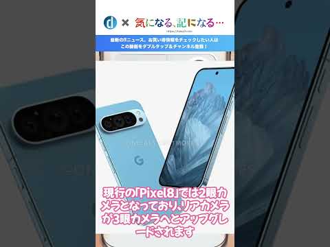 ｢Google Pixel 9｣のレンダリング画像も登場 ｰ ｢Pixel 9 Pro｣と同じくフラットなデザインを採用