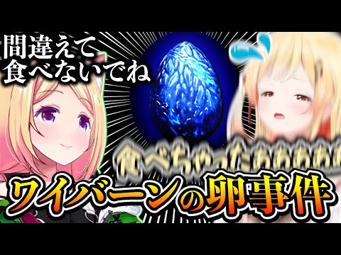 【ホロARK】ライトニングワイバーンの卵事件まとめ