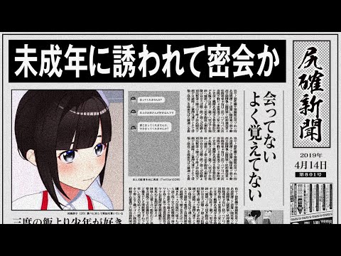 未成年からDMで「会いませんか？」と誘われた過去がある鈴鹿詩子