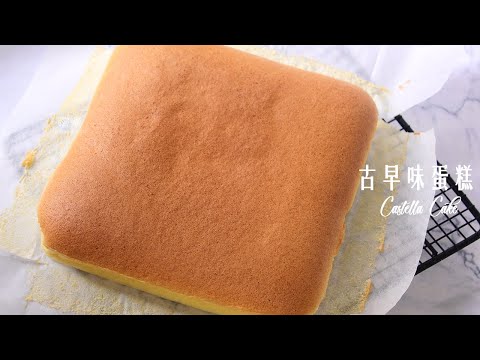 Taiwanese Castella Cake  | 嚐樂 The joy of taste