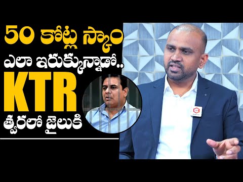 Advocate Nagur Babu Explained How to KTR Locked in 50 Crore Scam | KTR Arrest Updates |Daily Culture