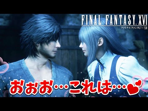 【FF16】絶望の世界でこれは、絶対好きになってしまうよ。私は好き【ファイナルファンタジーXVI #7】