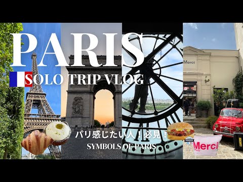 sub【Paris Travel Vlog】Visiting Parisian symbols/Airbnb/McDonald's/Popular sweets