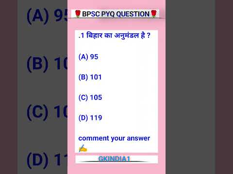 बिहार में कुल कितने अनुमंडल हैं 🔥💪#bpsc #pyq #gk #trending #viralgkshorts #youtubeshorts #shorts