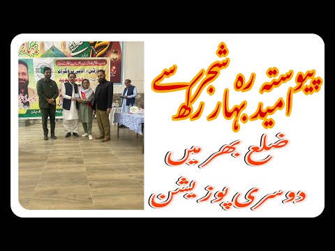 Award winning speech | پیوستہ رہ شجر سے امید بہار رکھ | best urdu speech | ضلع میں دوسری پوزیشن