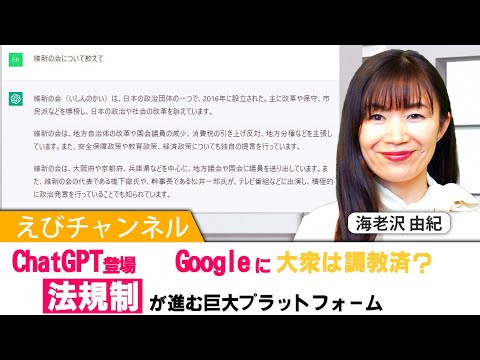 ChatGPT登場でGoogleはどうなる？GAFAへの法規制の現状は？