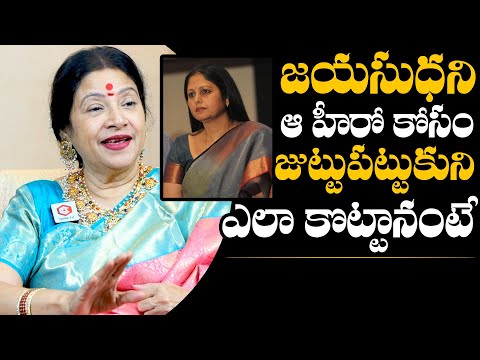 Actress JayaChitra Shares A Incident With Jayasudha For Tollywood Hero| Actress JayaChitra Interview